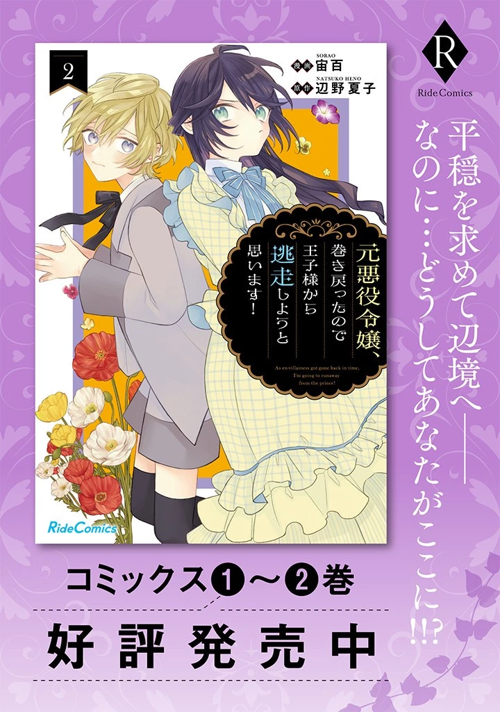 元悪役令嬢、巻き戻ったので王子様から逃走しようと思います！ 第12.4話 - 7