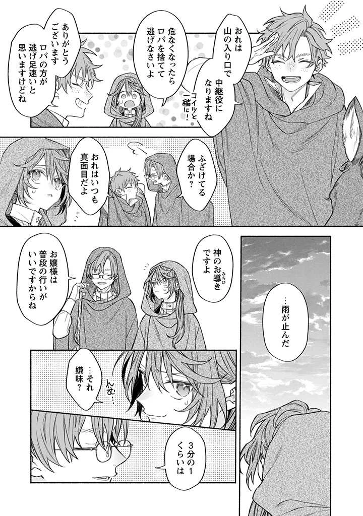 元悪役令嬢、巻き戻ったので王子様から逃走しようと思います！ 第12.3話 - 1