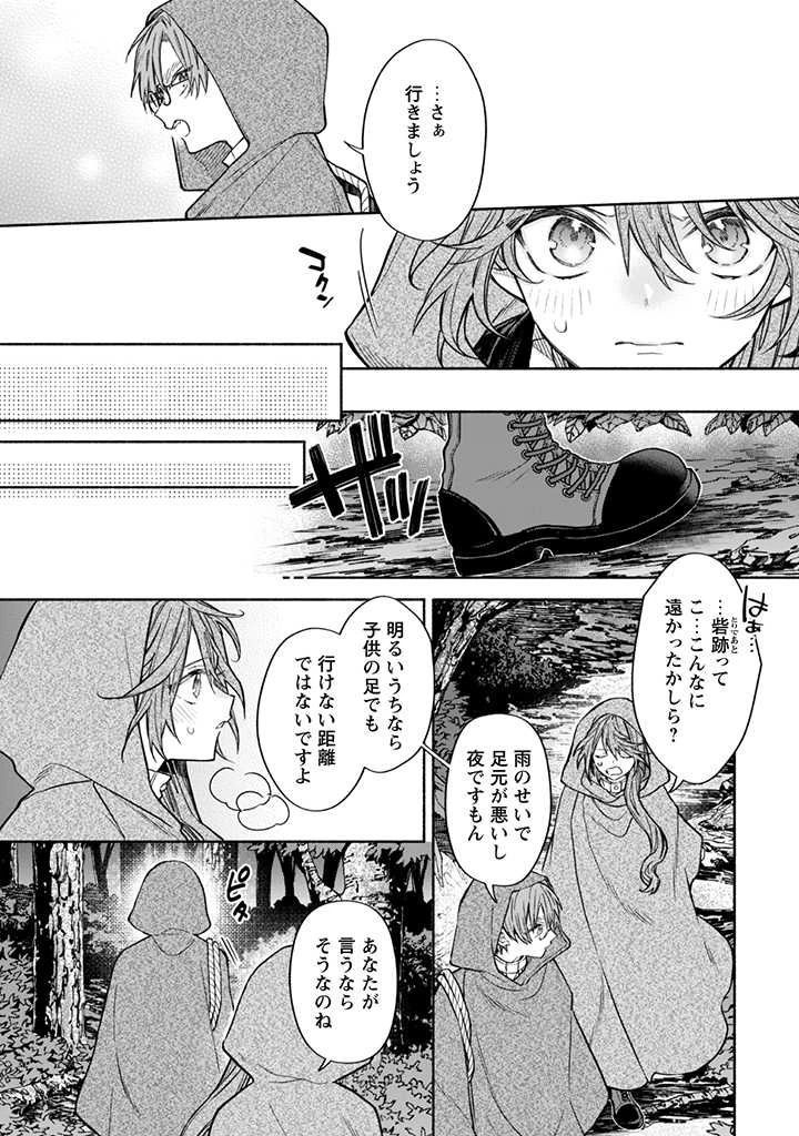 元悪役令嬢、巻き戻ったので王子様から逃走しようと思います！ 第12.3話 - 2