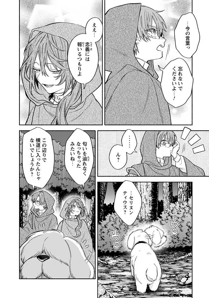 元悪役令嬢、巻き戻ったので王子様から逃走しようと思います！ 第12.3話 - 4