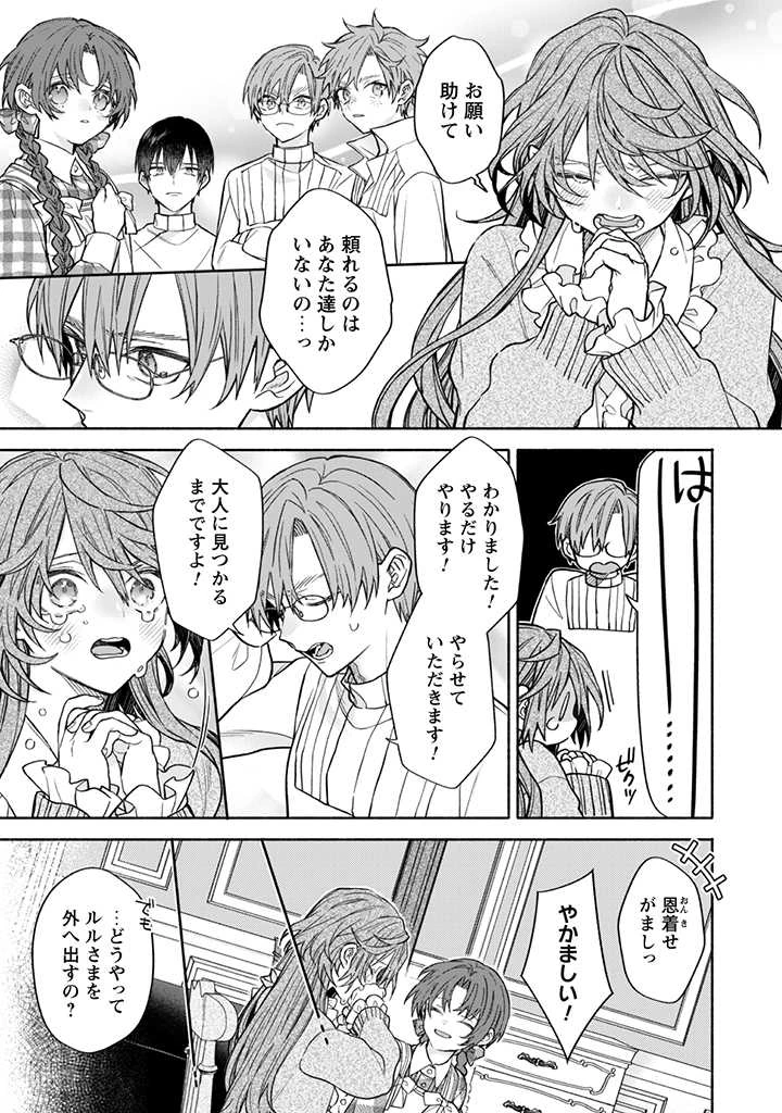 元悪役令嬢、巻き戻ったので王子様から逃走しようと思います！ 第12.2話 - 1