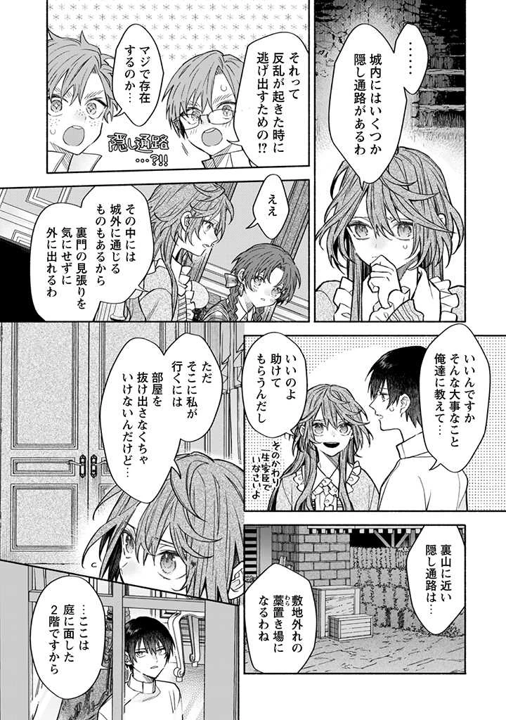 元悪役令嬢、巻き戻ったので王子様から逃走しようと思います！ 第12.2話 - 2