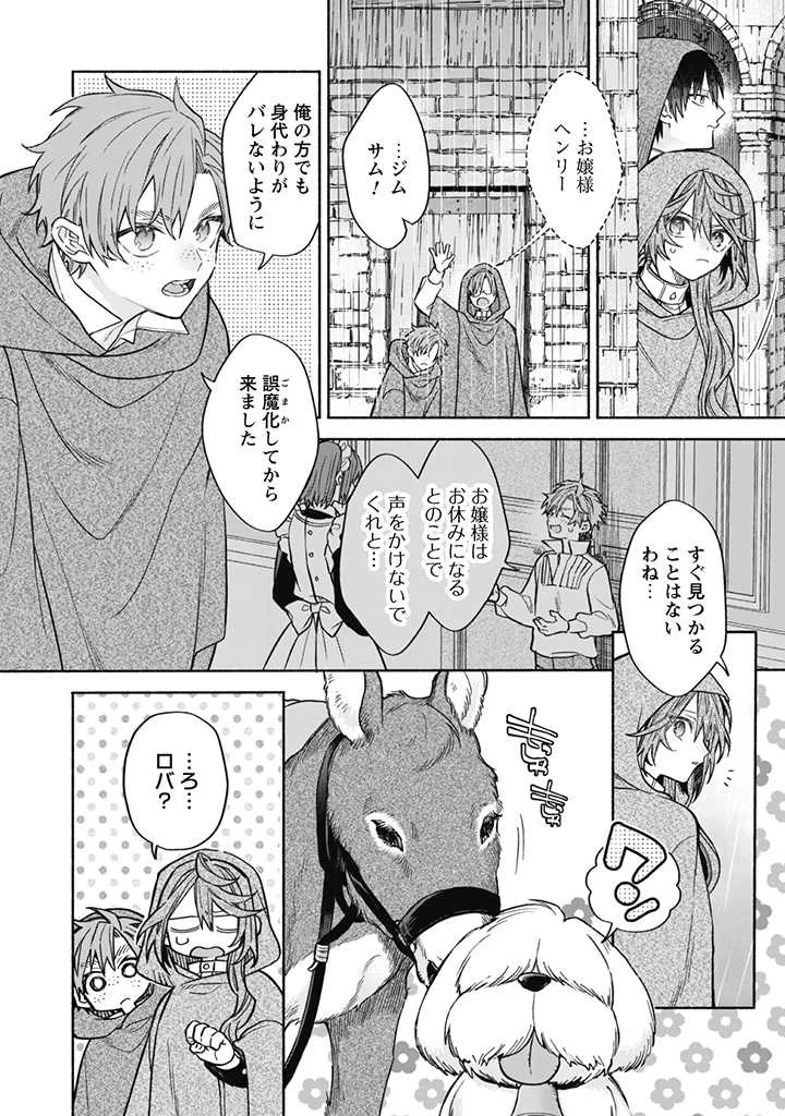 元悪役令嬢、巻き戻ったので王子様から逃走しようと思います！ 第12.2話 - 4