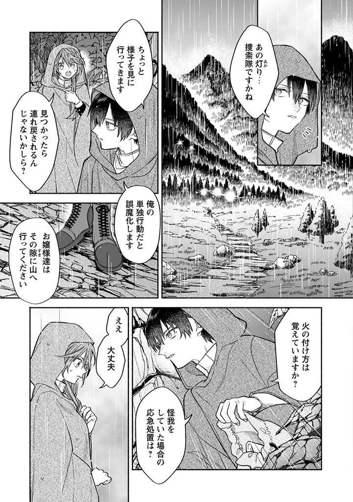 元悪役令嬢、巻き戻ったので王子様から逃走しようと思います！ 第12.2話 - 7