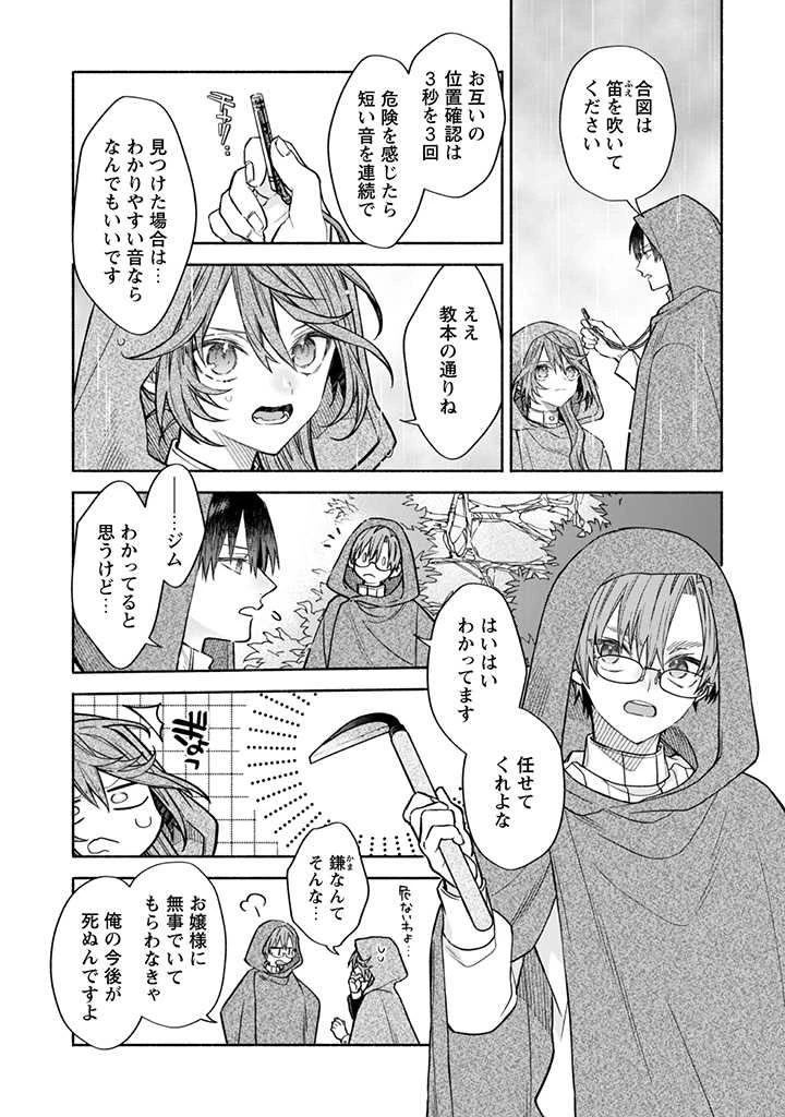 元悪役令嬢、巻き戻ったので王子様から逃走しようと思います！ 第12.2話 - 8