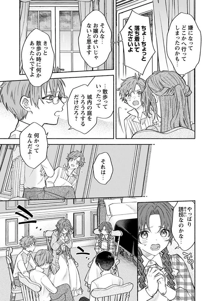 元悪役令嬢、巻き戻ったので王子様から逃走しようと思います！ 第12.1話 - 2