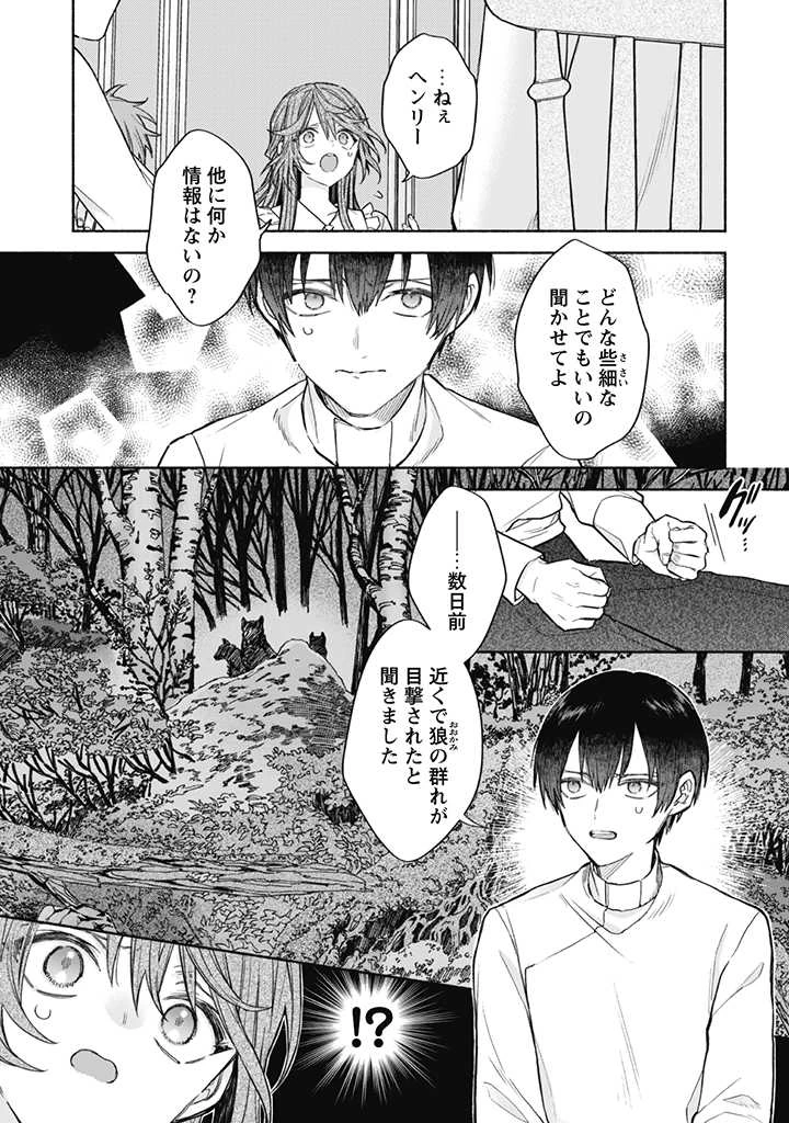 元悪役令嬢、巻き戻ったので王子様から逃走しようと思います！ 第12.1話 - 4