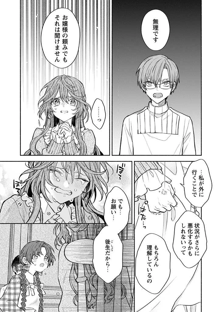 元悪役令嬢、巻き戻ったので王子様から逃走しようと思います！ 第12.1話 - 6