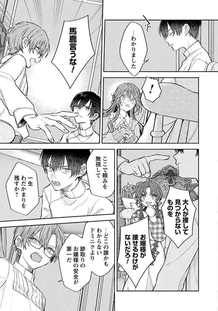 元悪役令嬢、巻き戻ったので王子様から逃走しようと思います！ 第12.1話 - 7