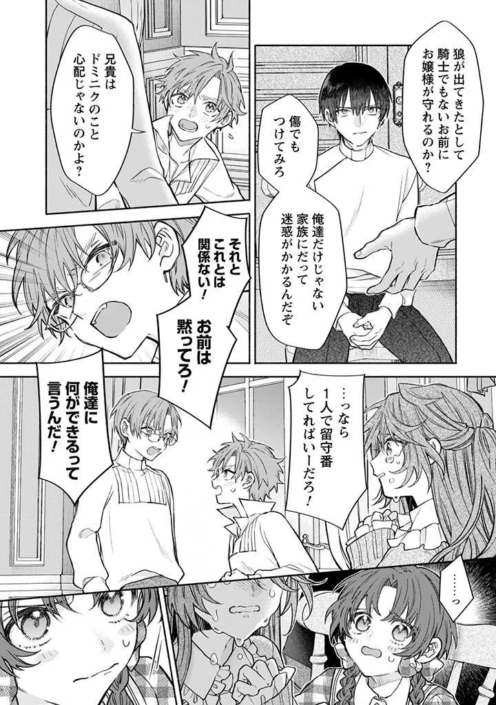 元悪役令嬢、巻き戻ったので王子様から逃走しようと思います！ 第12.1話 - 8