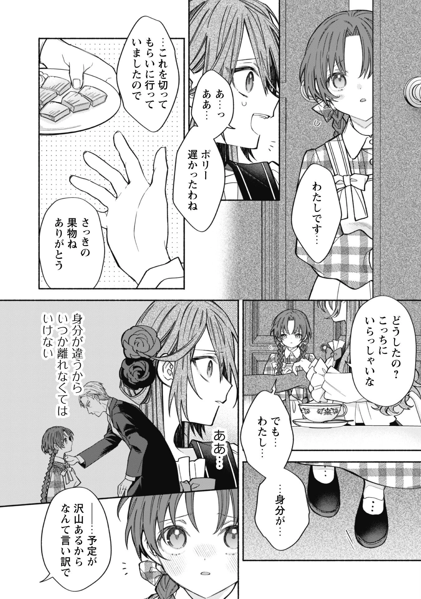 元悪役令嬢、巻き戻ったので王子様から逃走しようと思います！ 第11.3話 - 3