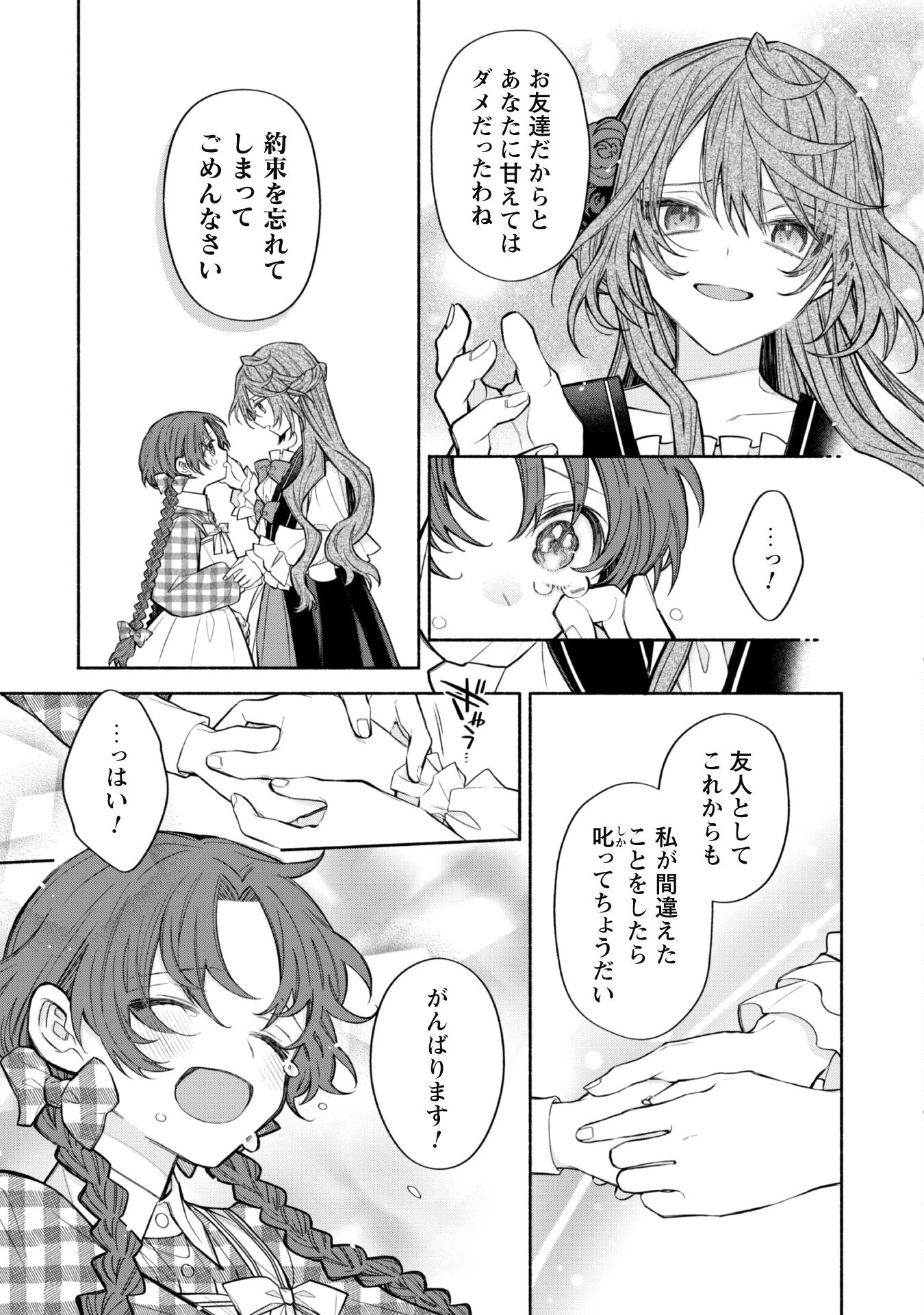 元悪役令嬢、巻き戻ったので王子様から逃走しようと思います！ 第11.3話 - 4