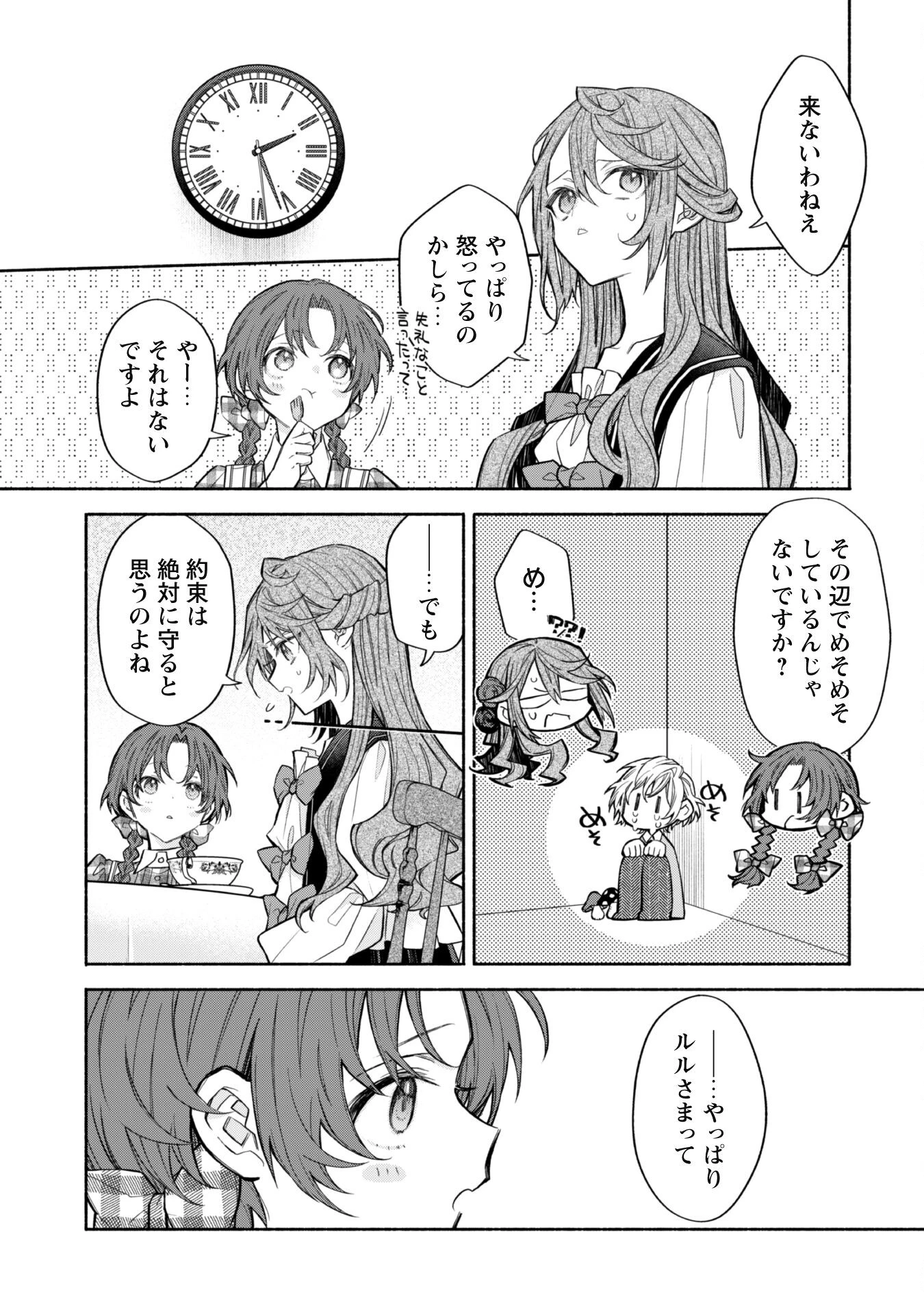 元悪役令嬢、巻き戻ったので王子様から逃走しようと思います！ 第11.3話 - 5