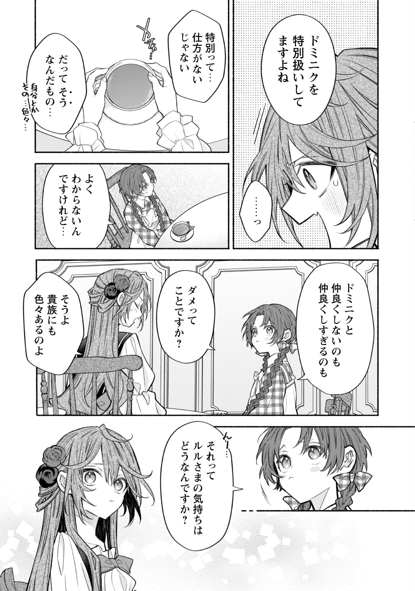 元悪役令嬢、巻き戻ったので王子様から逃走しようと思います！ 第11.3話 - 6