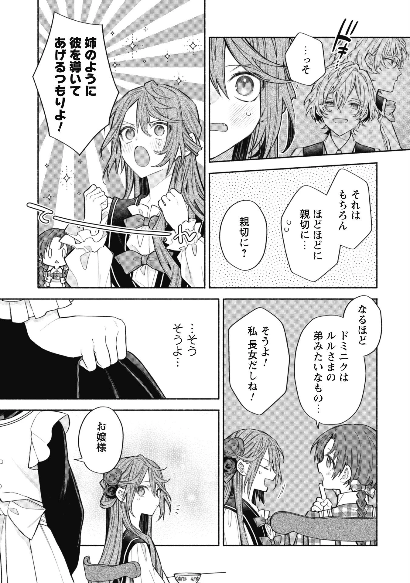 元悪役令嬢、巻き戻ったので王子様から逃走しようと思います！ 第11.3話 - 7