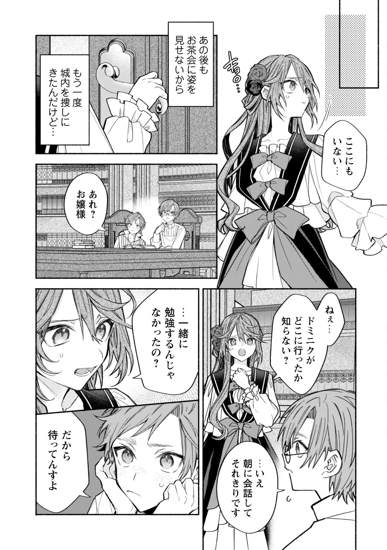 元悪役令嬢、巻き戻ったので王子様から逃走しようと思います！ 第11.3話 - 9