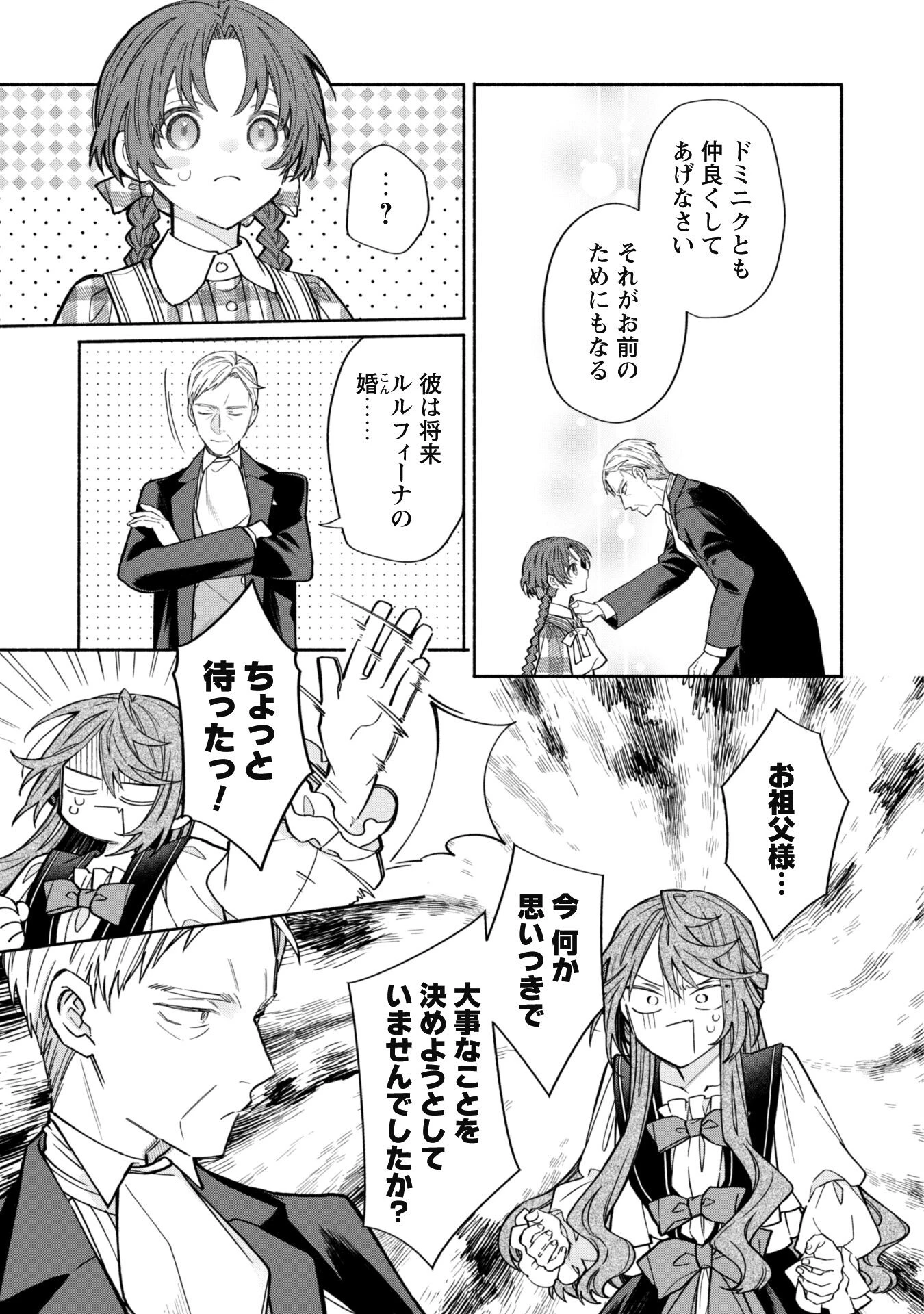 元悪役令嬢、巻き戻ったので王子様から逃走しようと思います！ 第11.2話 - 5