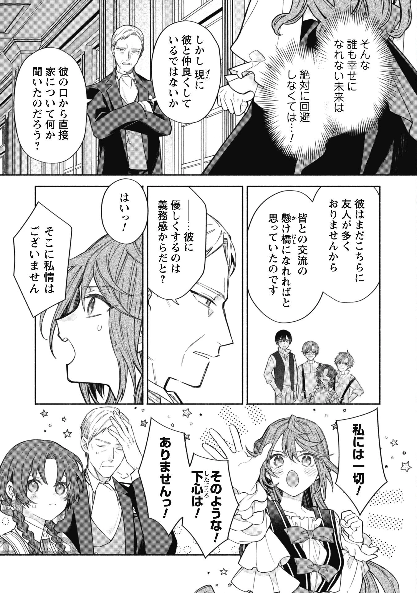 元悪役令嬢、巻き戻ったので王子様から逃走しようと思います！ 第11.2話 - 7