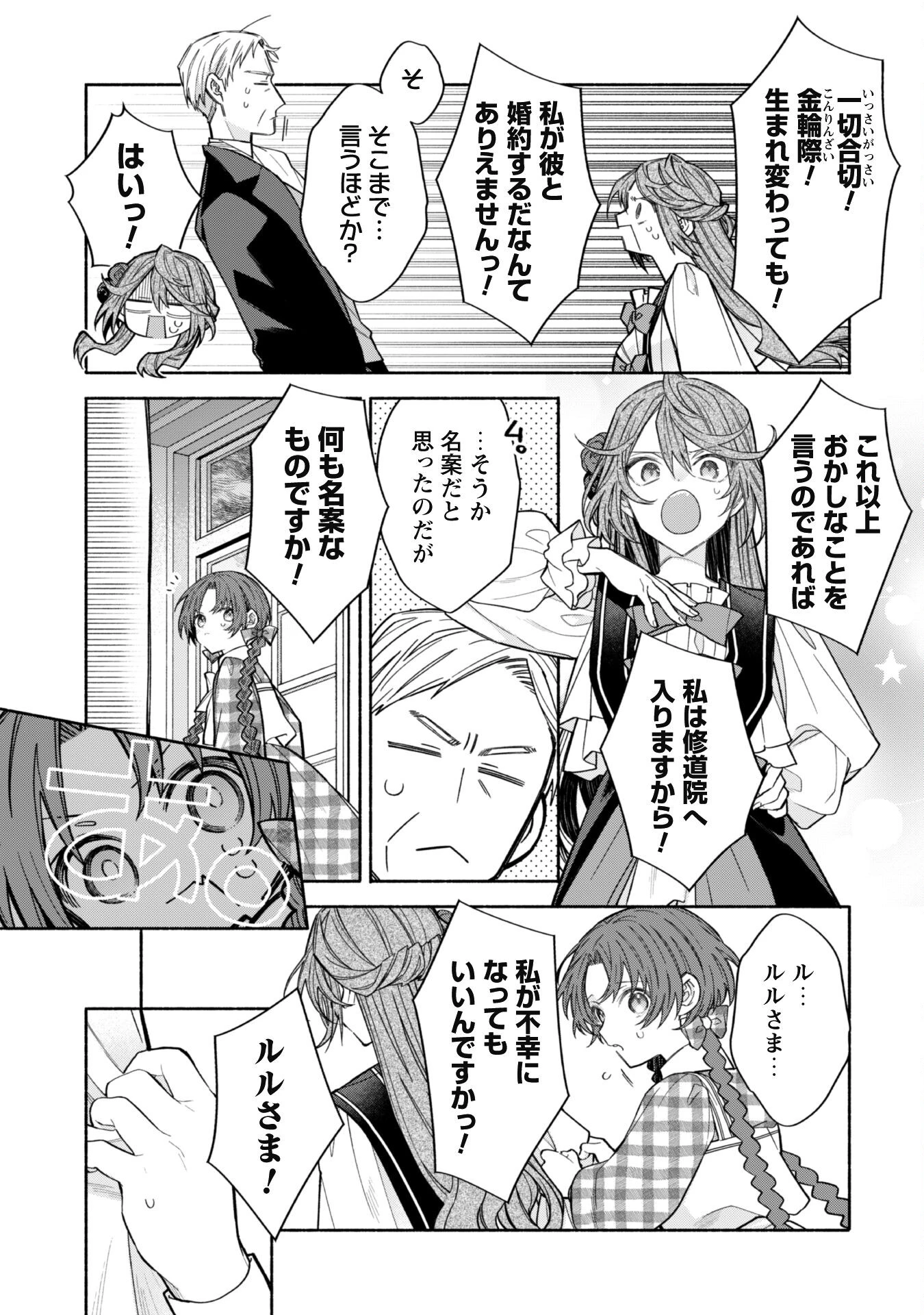 元悪役令嬢、巻き戻ったので王子様から逃走しようと思います！ 第11.2話 - 8