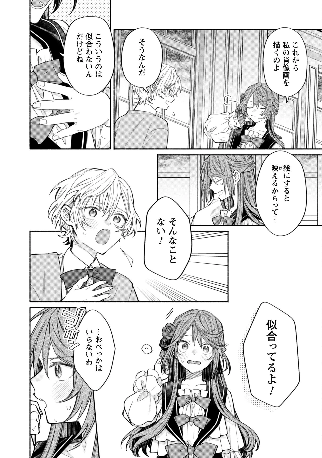 元悪役令嬢、巻き戻ったので王子様から逃走しようと思います！ 第11.1話 - 3