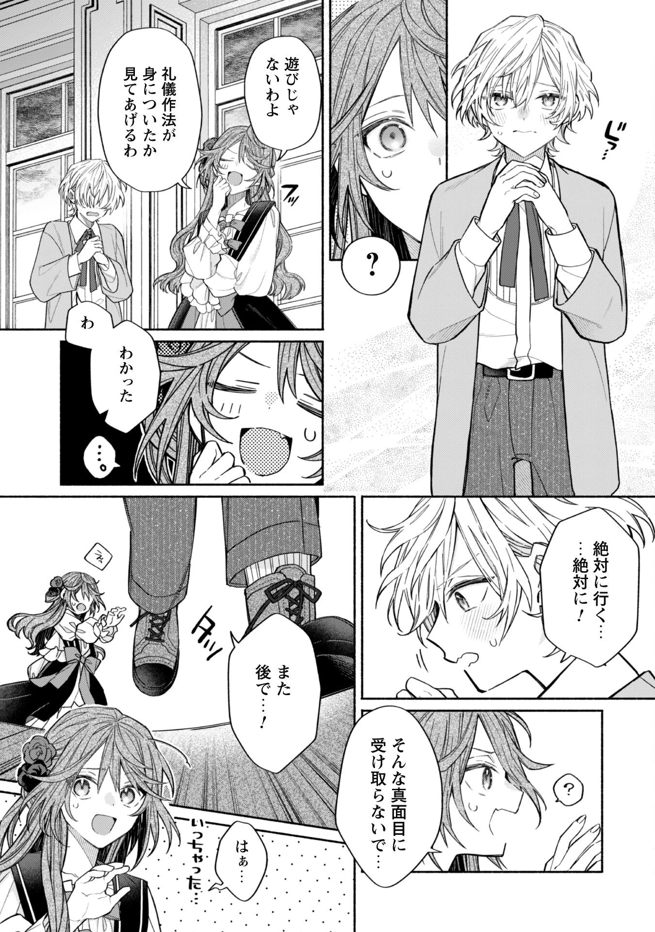 元悪役令嬢、巻き戻ったので王子様から逃走しようと思います！ 第11.1話 - 7