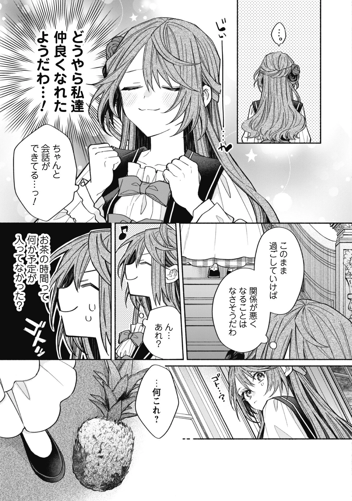 元悪役令嬢、巻き戻ったので王子様から逃走しようと思います！ 第11.1話 - 8