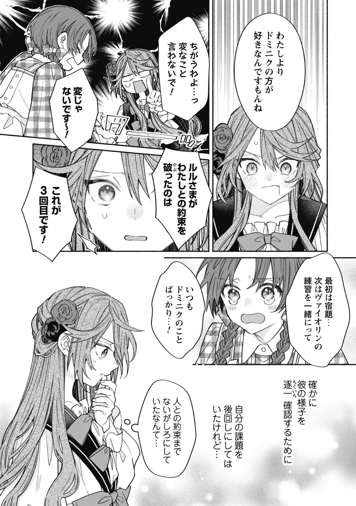 元悪役令嬢、巻き戻ったので王子様から逃走しようと思います！ 第11.1話 - 11