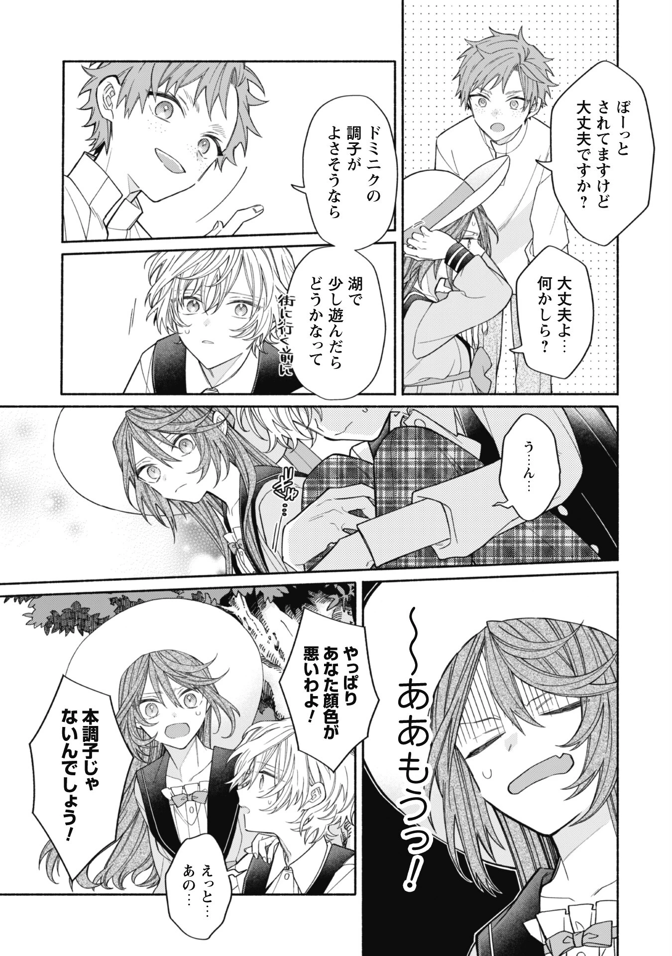 元悪役令嬢、巻き戻ったので王子様から逃走しようと思います！ 第10.2話 - 3