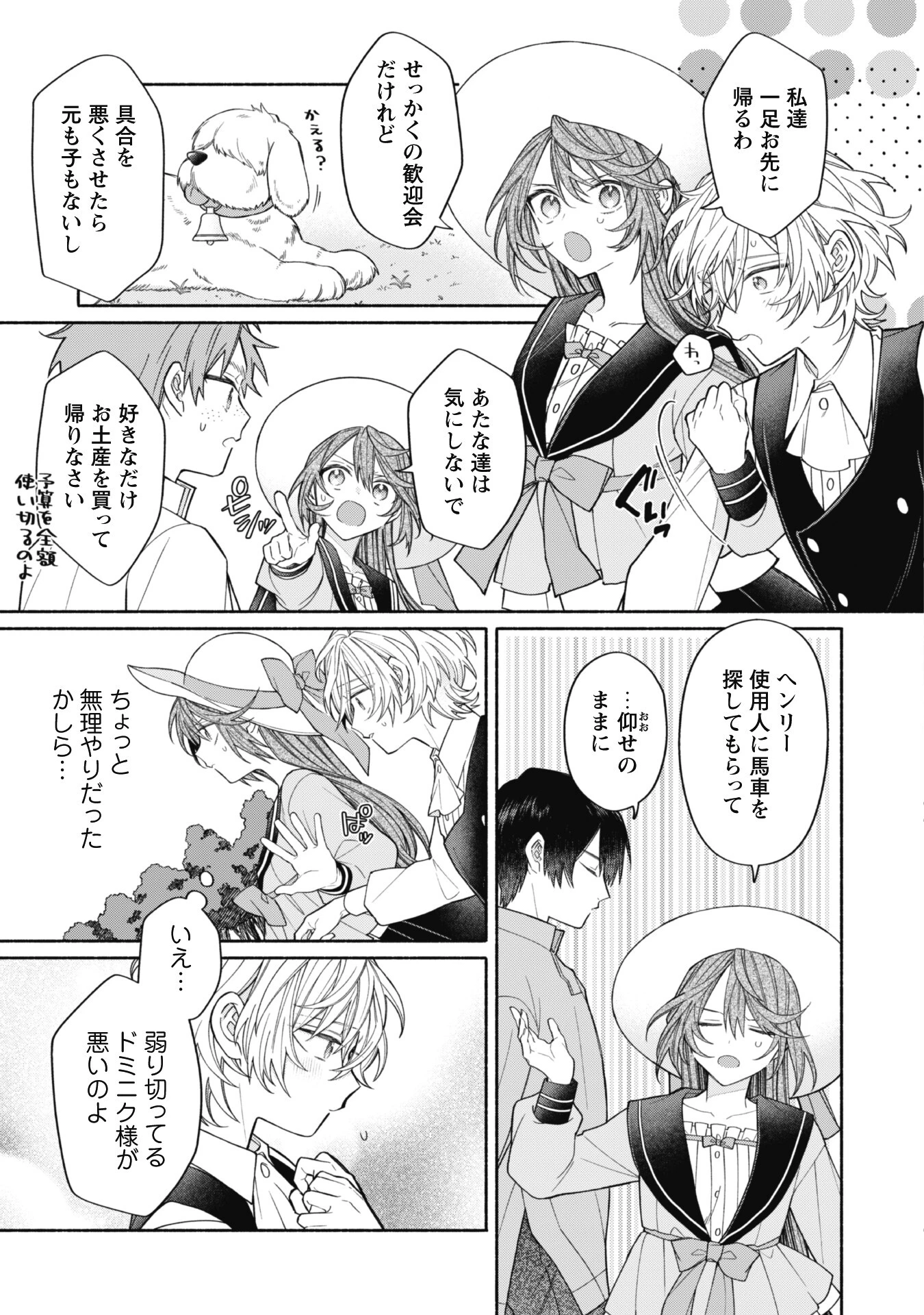 元悪役令嬢、巻き戻ったので王子様から逃走しようと思います！ 第10.2話 - 4