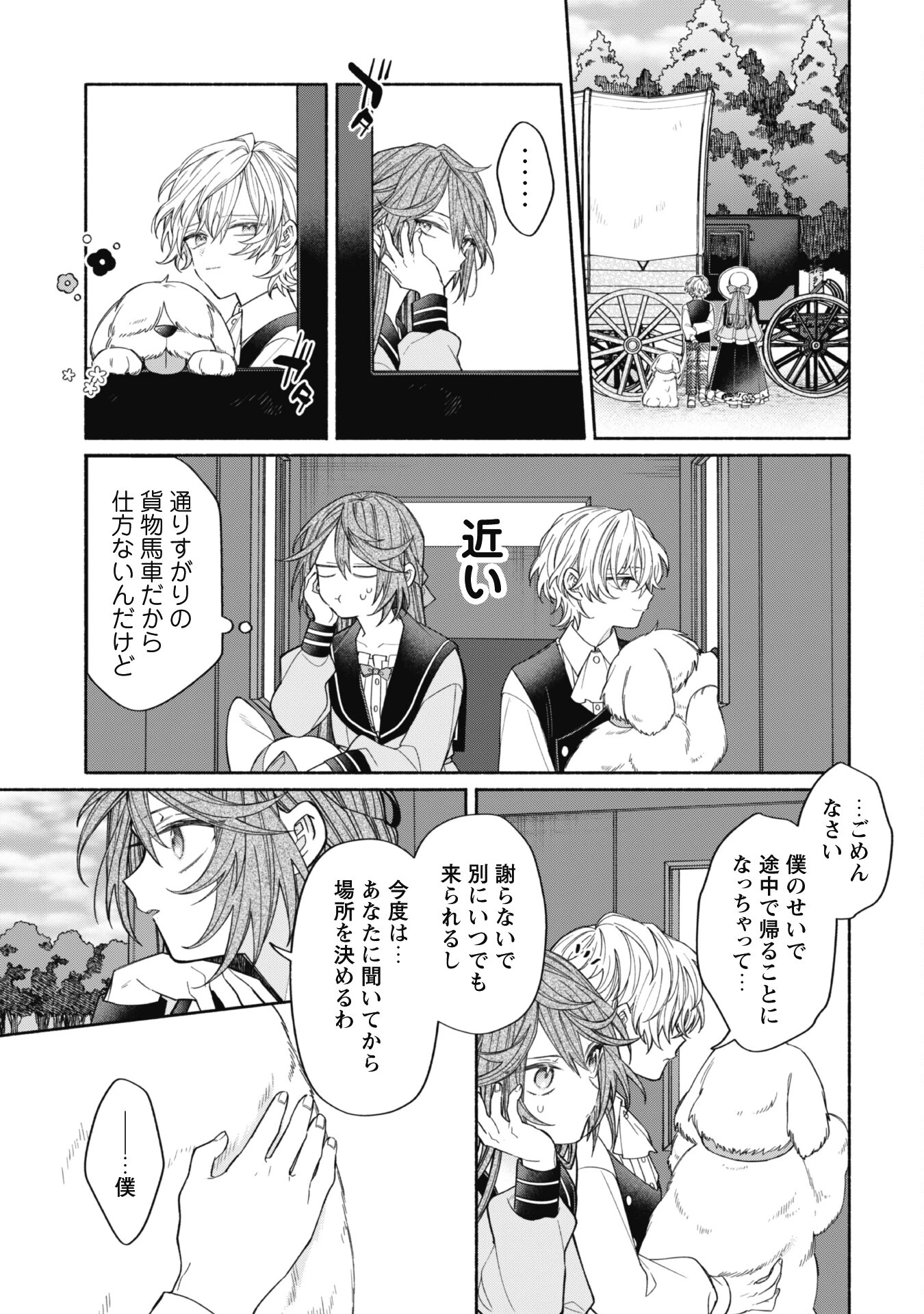 元悪役令嬢、巻き戻ったので王子様から逃走しようと思います！ 第10.2話 - 5