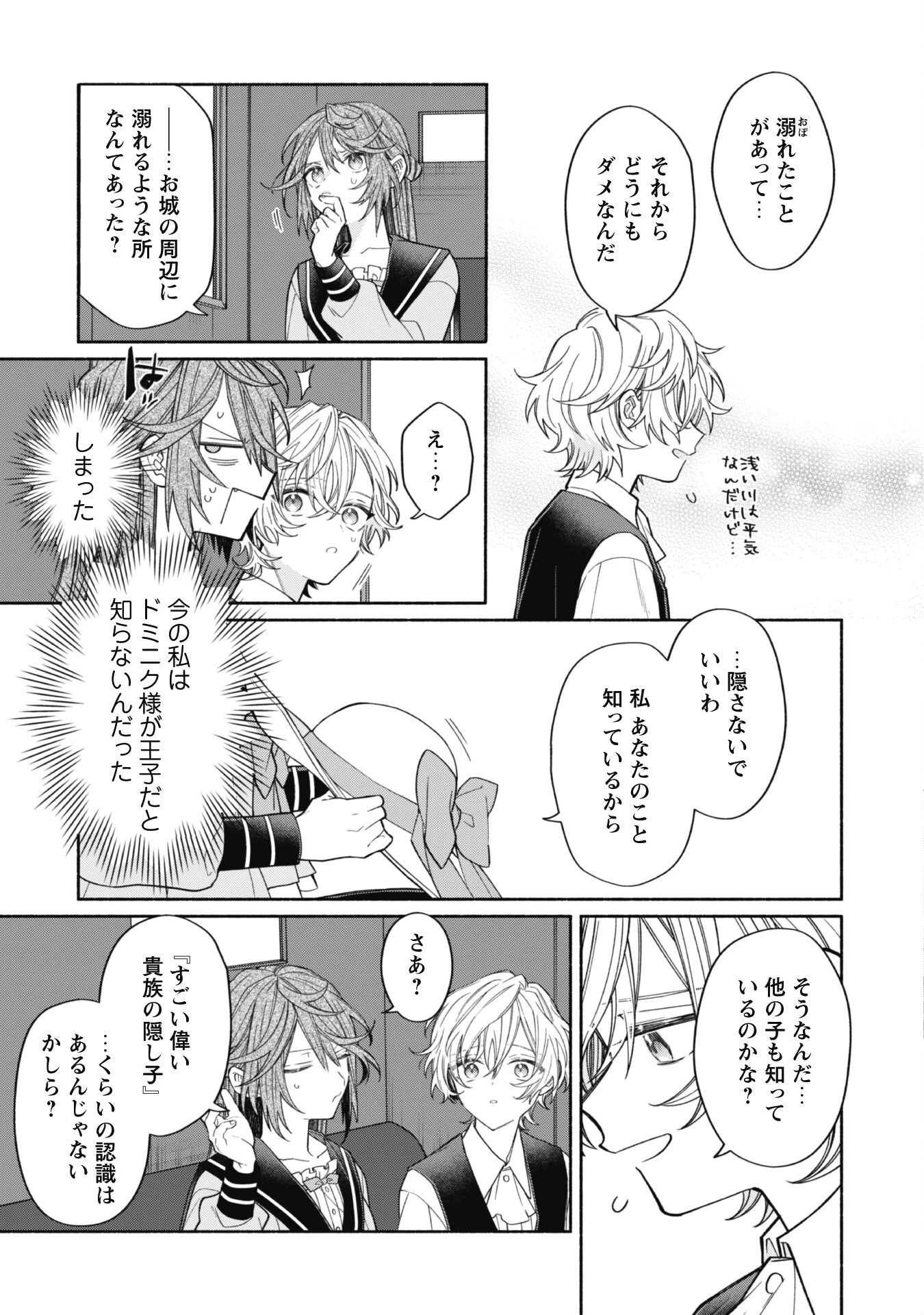 元悪役令嬢、巻き戻ったので王子様から逃走しようと思います！ 第10.2話 - 6