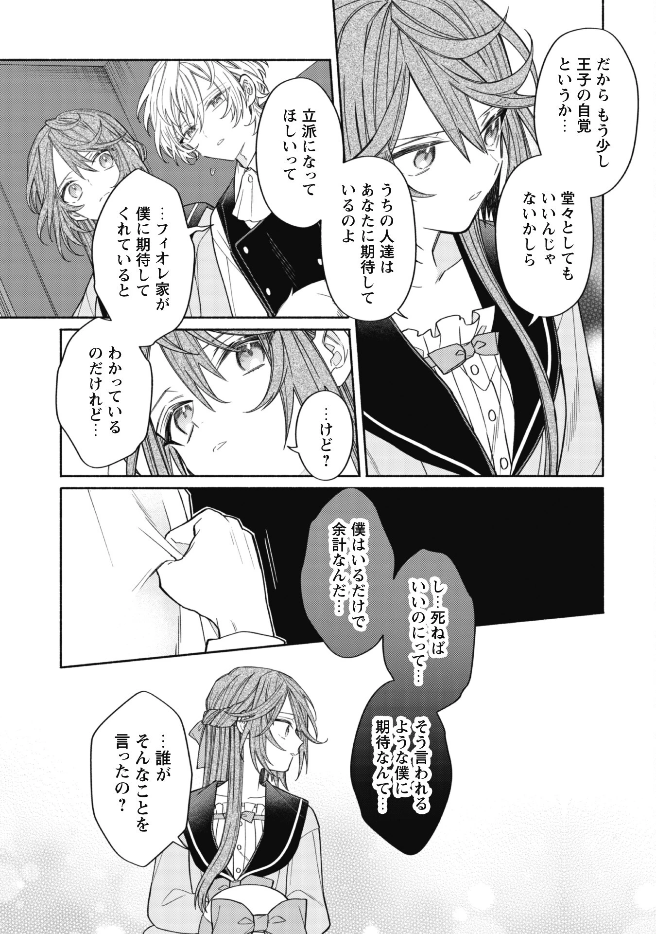 元悪役令嬢、巻き戻ったので王子様から逃走しようと思います！ 第10.2話 - 7