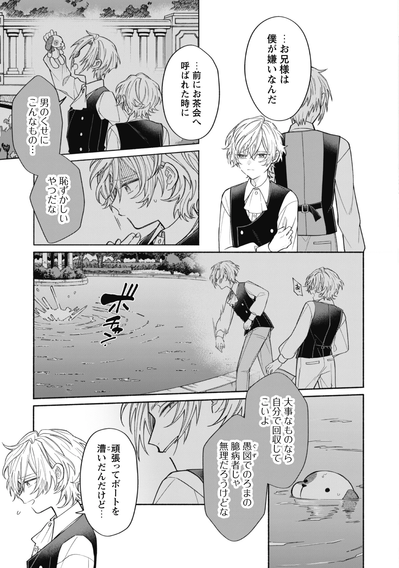 元悪役令嬢、巻き戻ったので王子様から逃走しようと思います！ 第10.2話 - 8