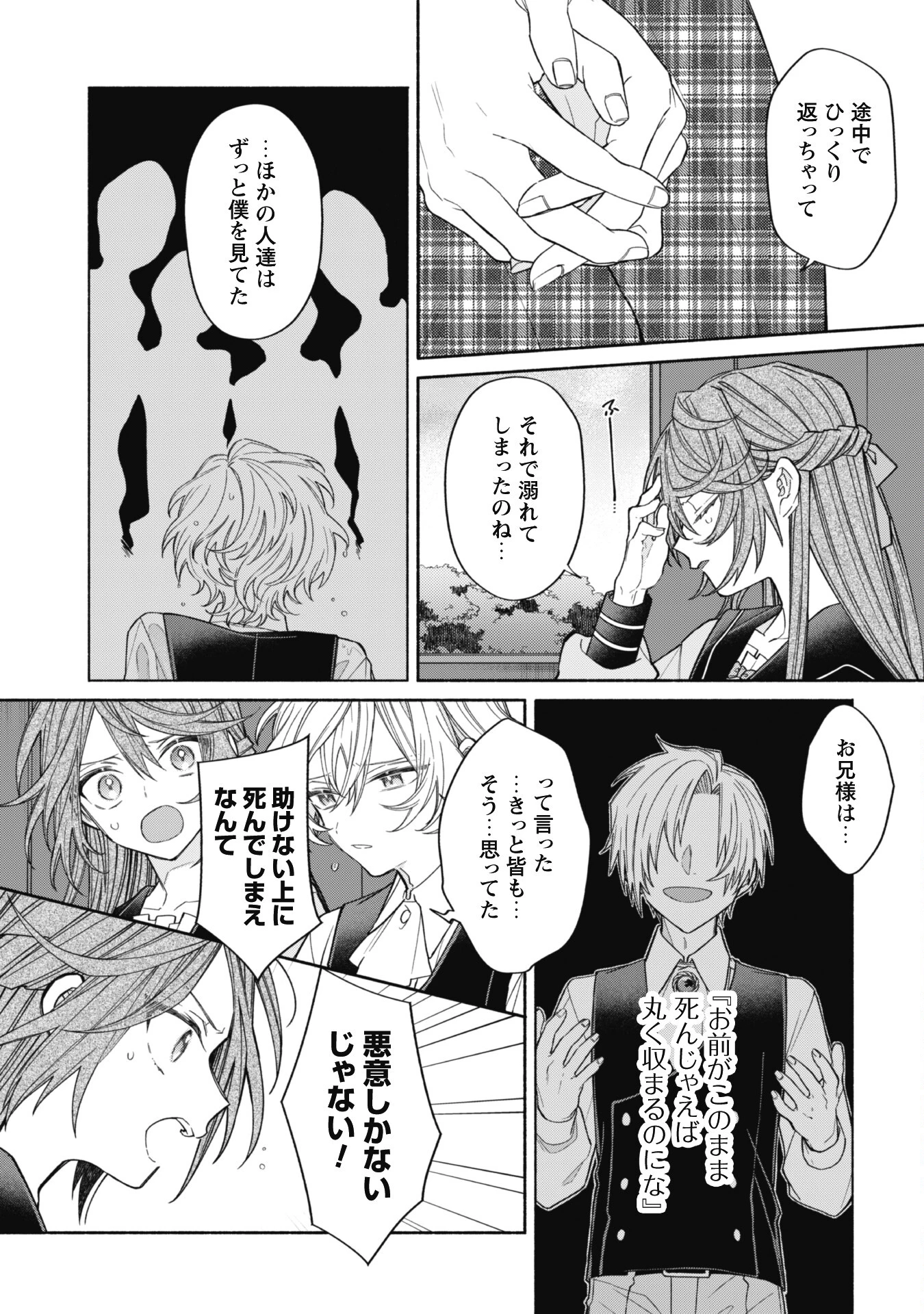 元悪役令嬢、巻き戻ったので王子様から逃走しようと思います！ 第10.2話 - 9