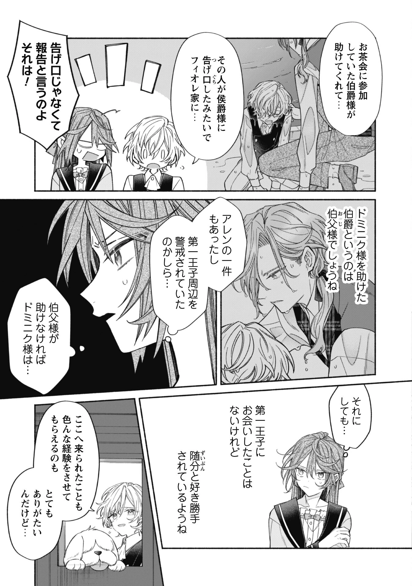 元悪役令嬢、巻き戻ったので王子様から逃走しようと思います！ 第10.2話 - 10