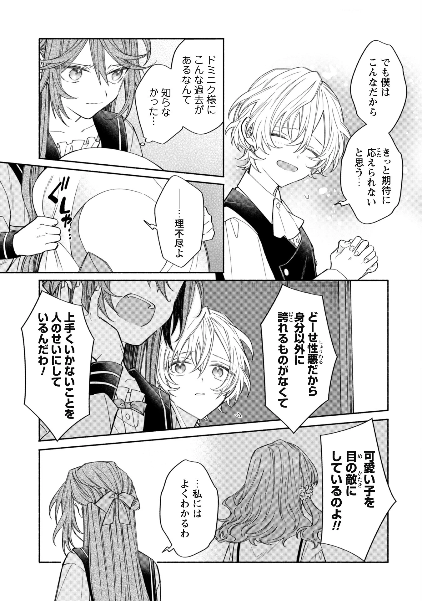 元悪役令嬢、巻き戻ったので王子様から逃走しようと思います！ 第10.2話 - 11