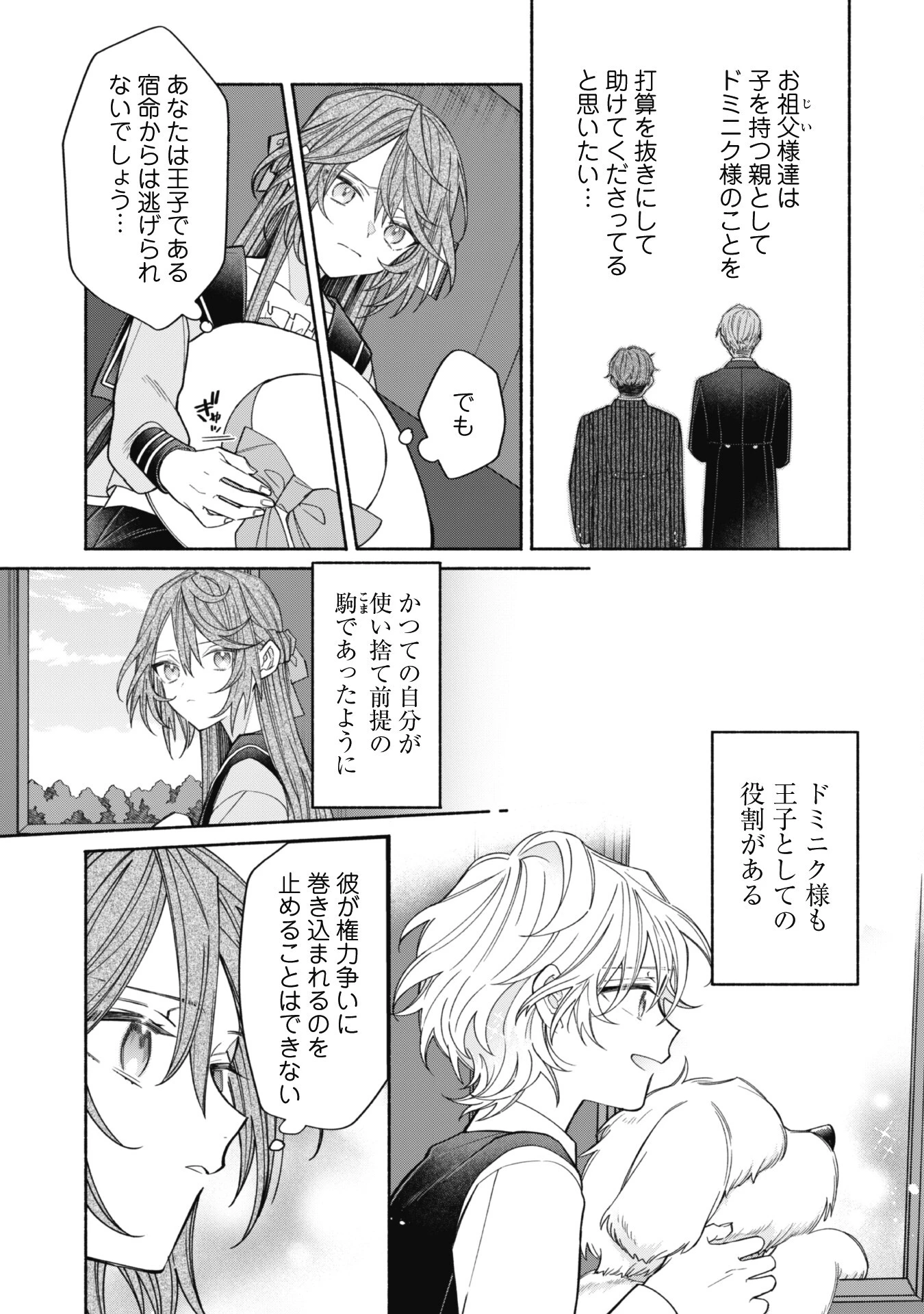 元悪役令嬢、巻き戻ったので王子様から逃走しようと思います！ 第10.2話 - 13