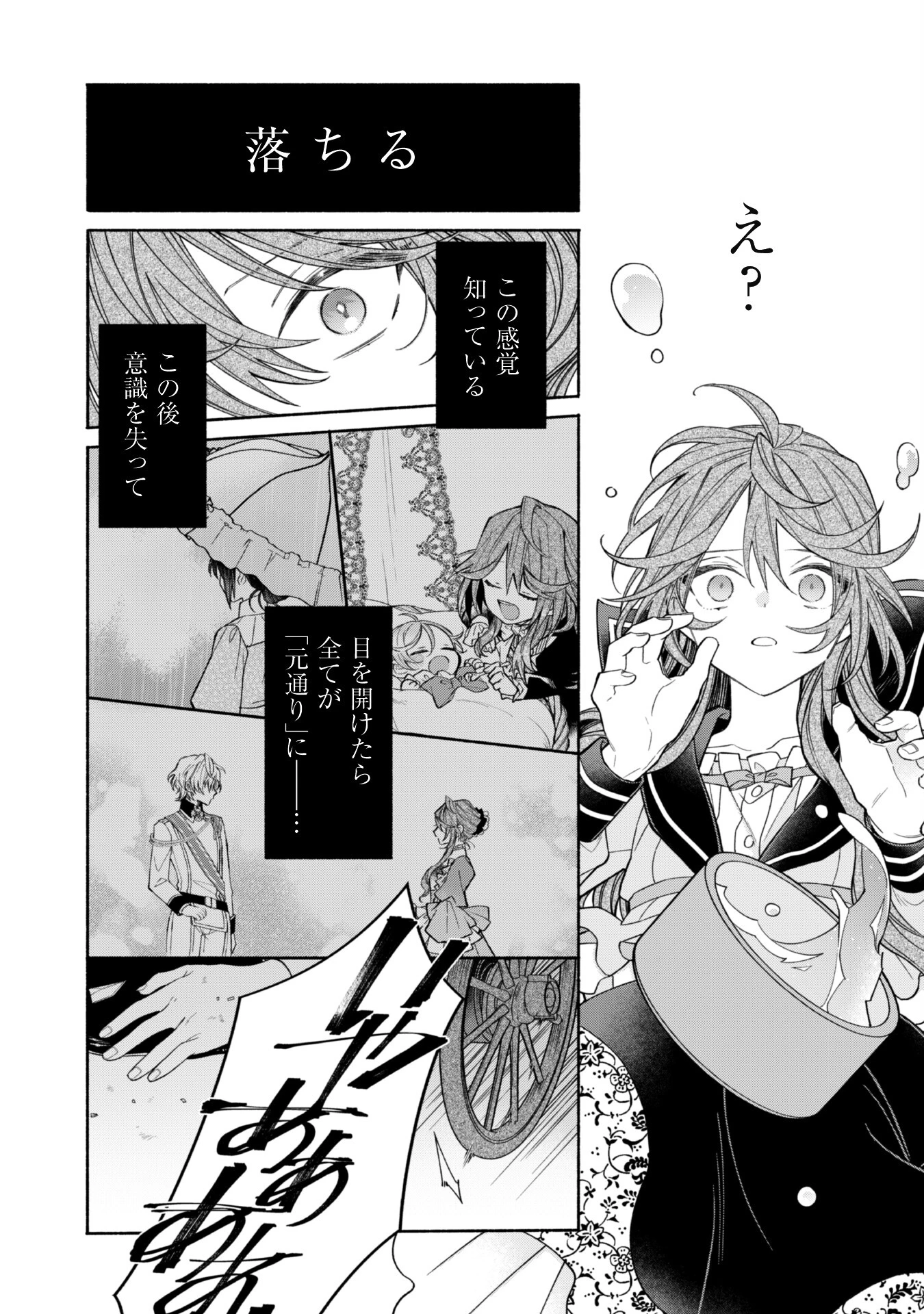 元悪役令嬢、巻き戻ったので王子様から逃走しようと思います！ 第10.2話 - 15