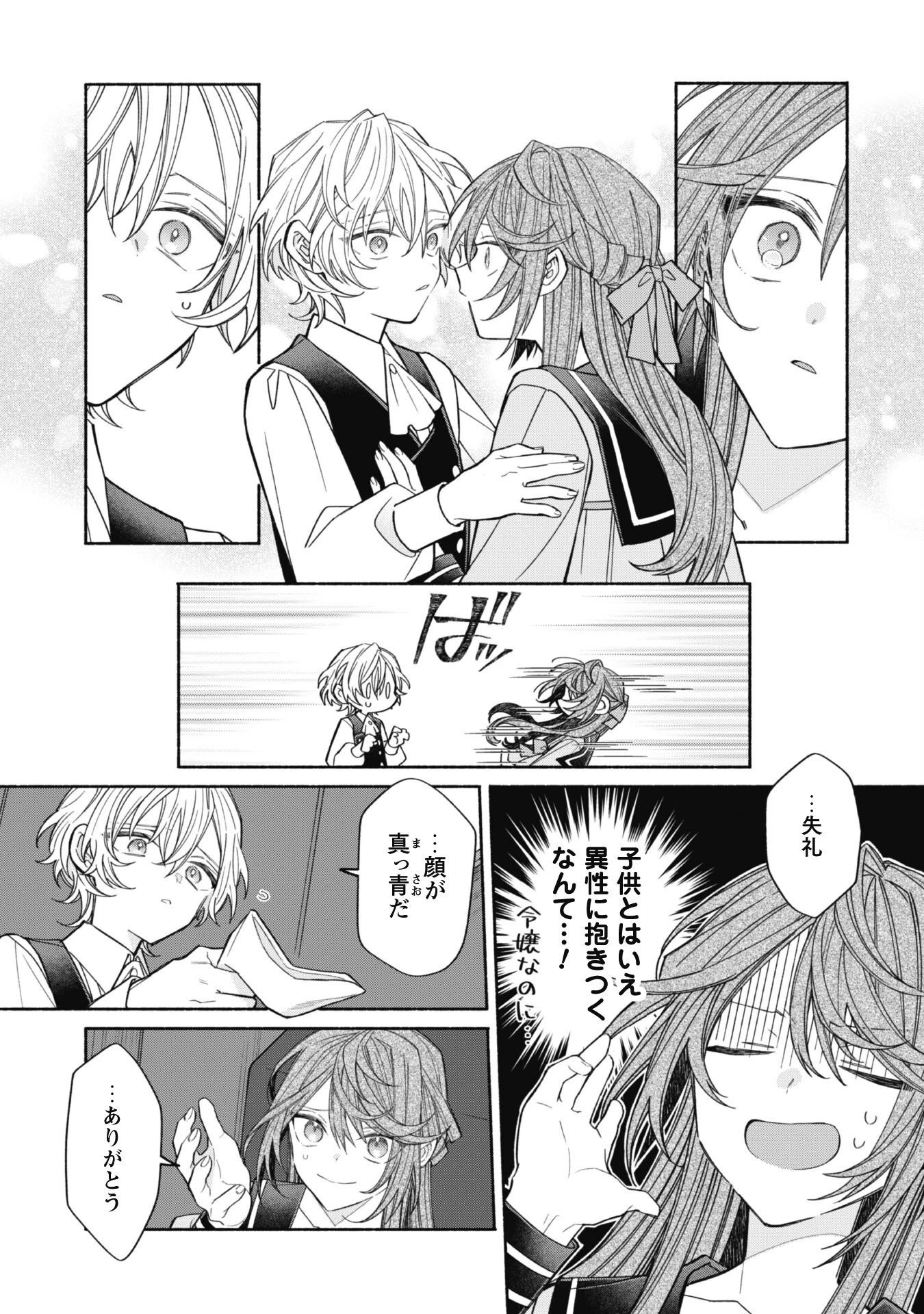 元悪役令嬢、巻き戻ったので王子様から逃走しようと思います！ 第10.2話 - 17