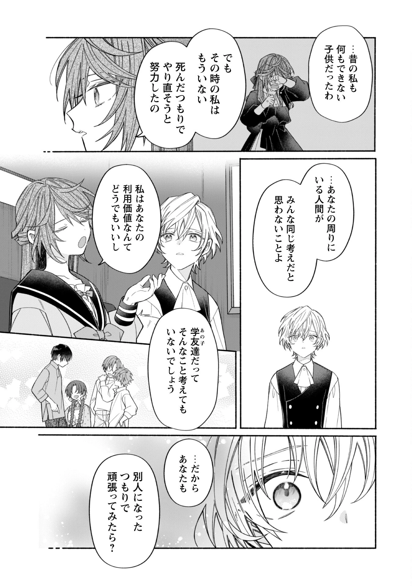 元悪役令嬢、巻き戻ったので王子様から逃走しようと思います！ 第10.2話 - 20