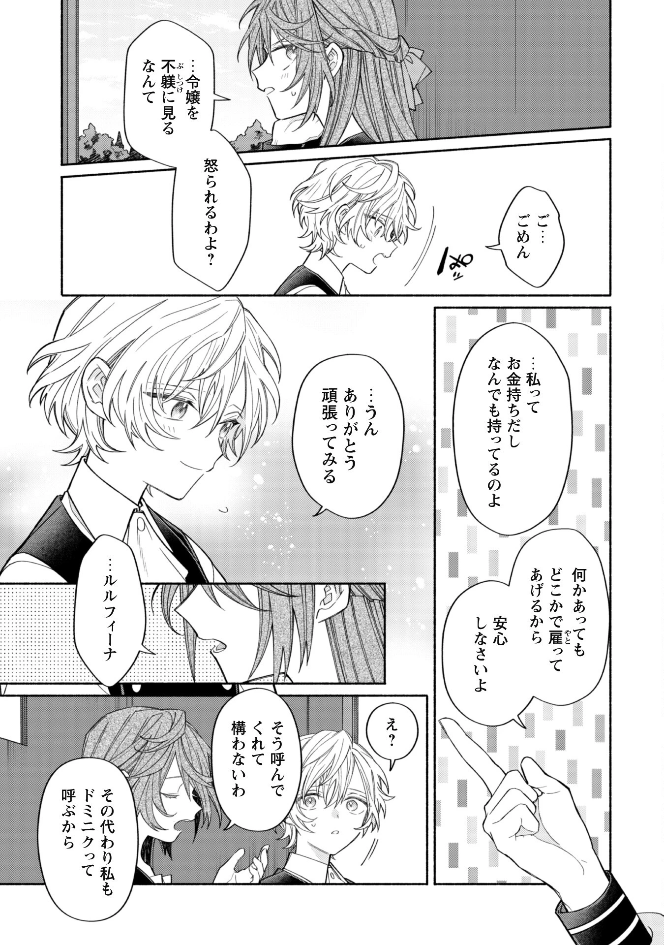 元悪役令嬢、巻き戻ったので王子様から逃走しようと思います！ 第10.2話 - 21