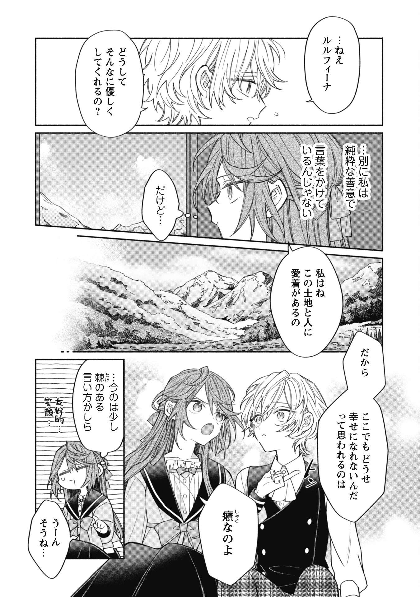 元悪役令嬢、巻き戻ったので王子様から逃走しようと思います！ 第10.2話 - 22