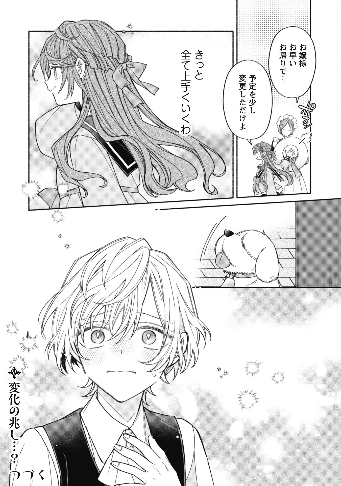 元悪役令嬢、巻き戻ったので王子様から逃走しようと思います！ 第10.2話 - 24