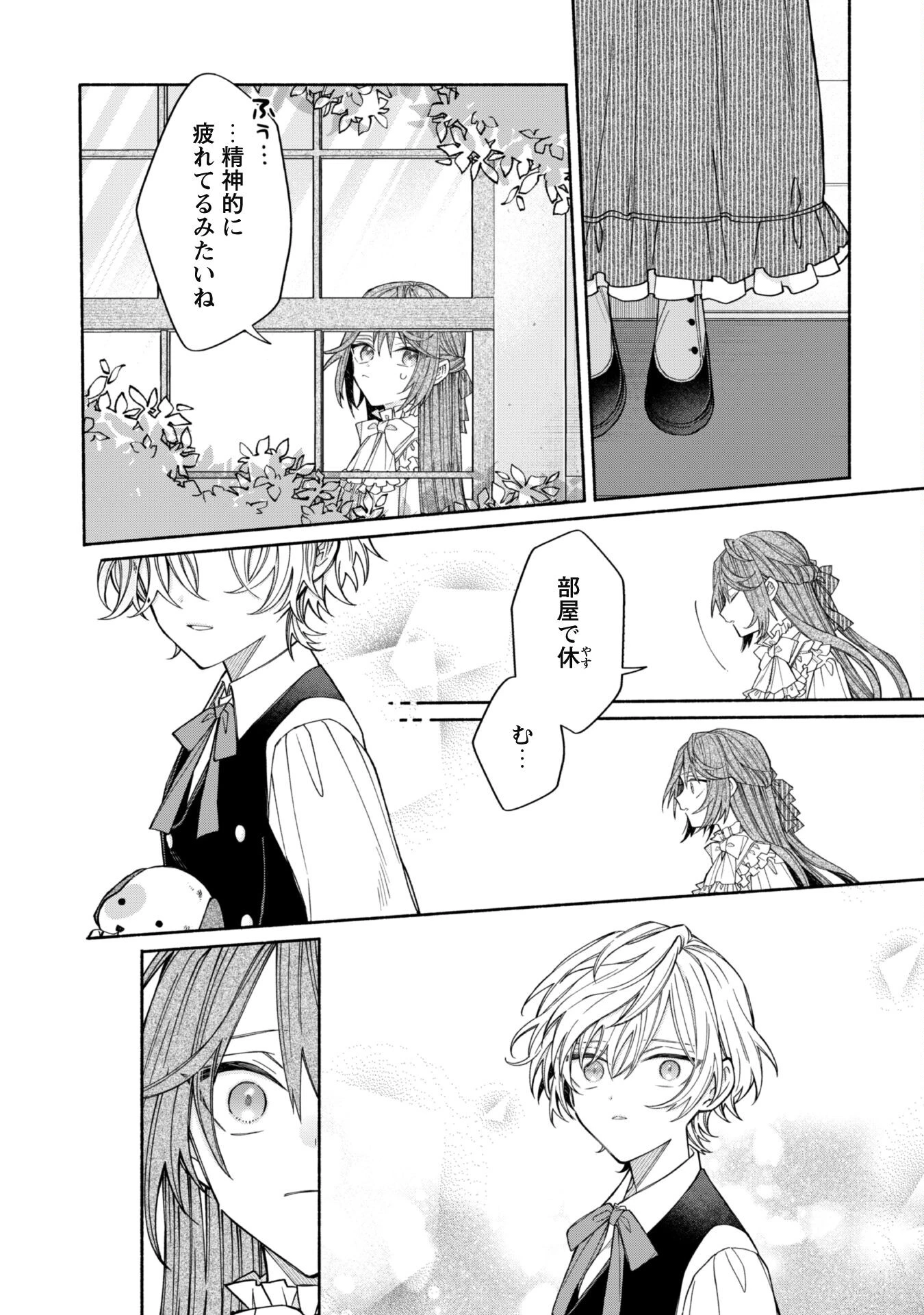 元悪役令嬢、巻き戻ったので王子様から逃走しようと思います！ 第9.1話 - 4