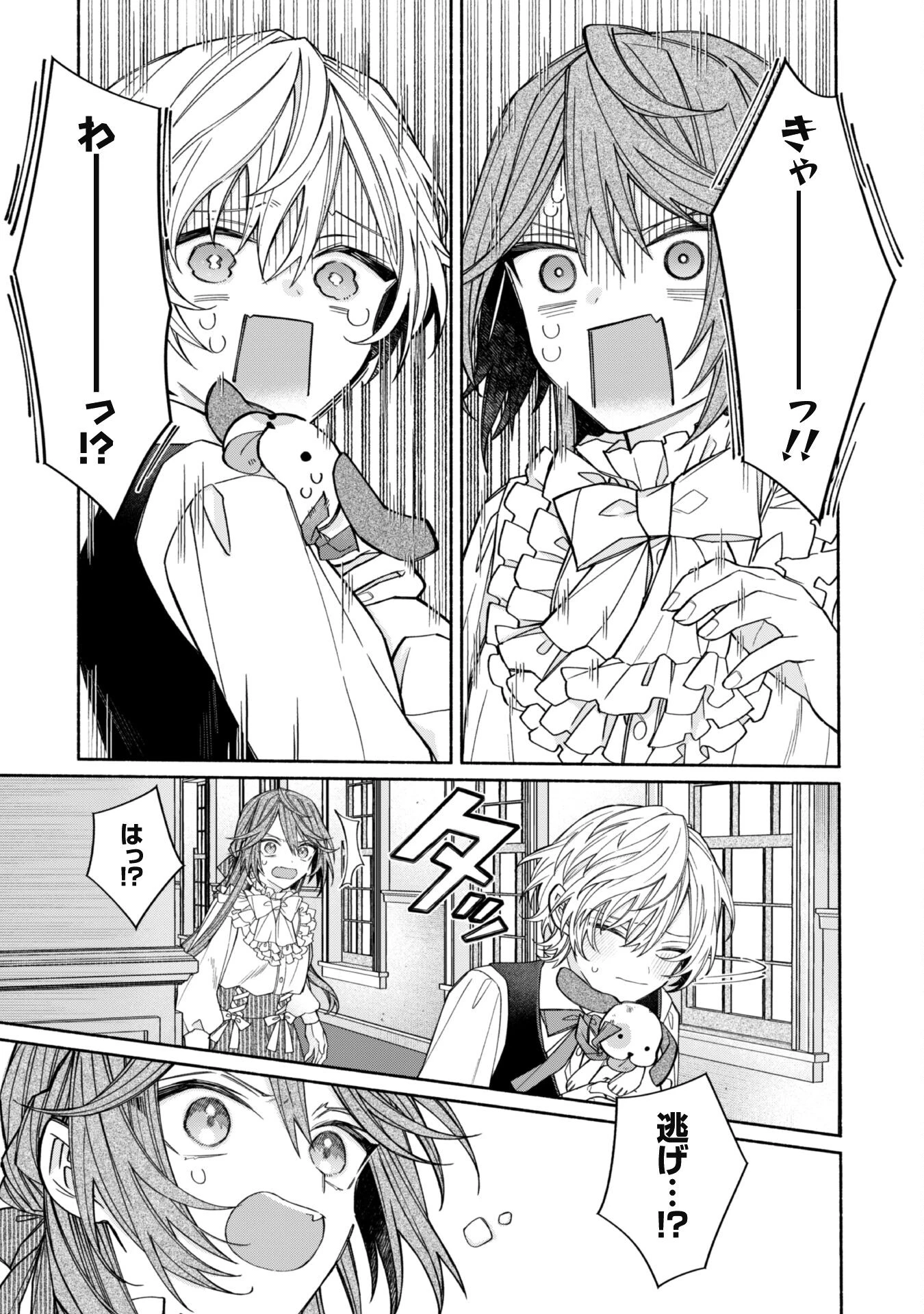 元悪役令嬢、巻き戻ったので王子様から逃走しようと思います！ 第9.1話 - 5