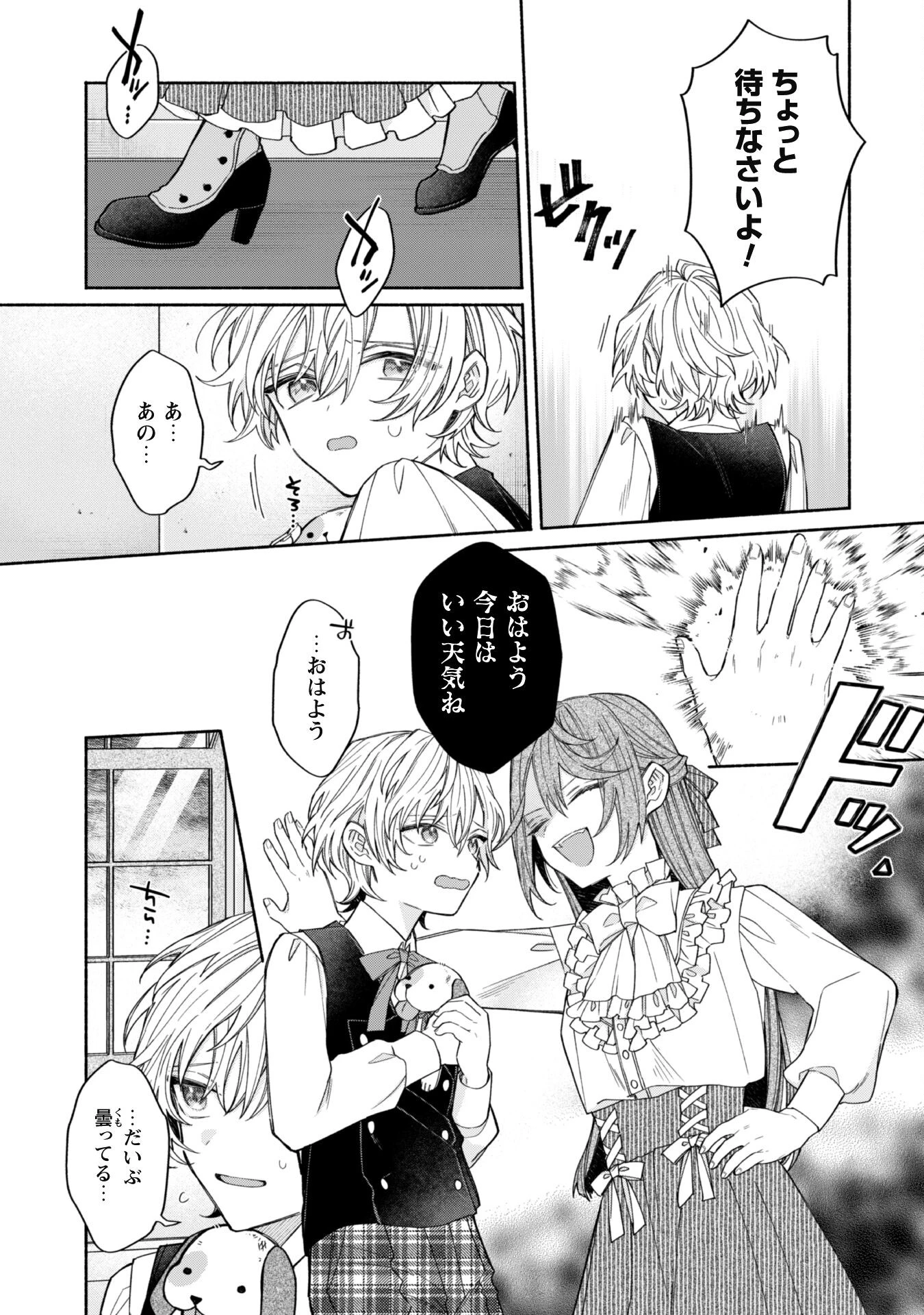 元悪役令嬢、巻き戻ったので王子様から逃走しようと思います！ 第9.1話 - 6