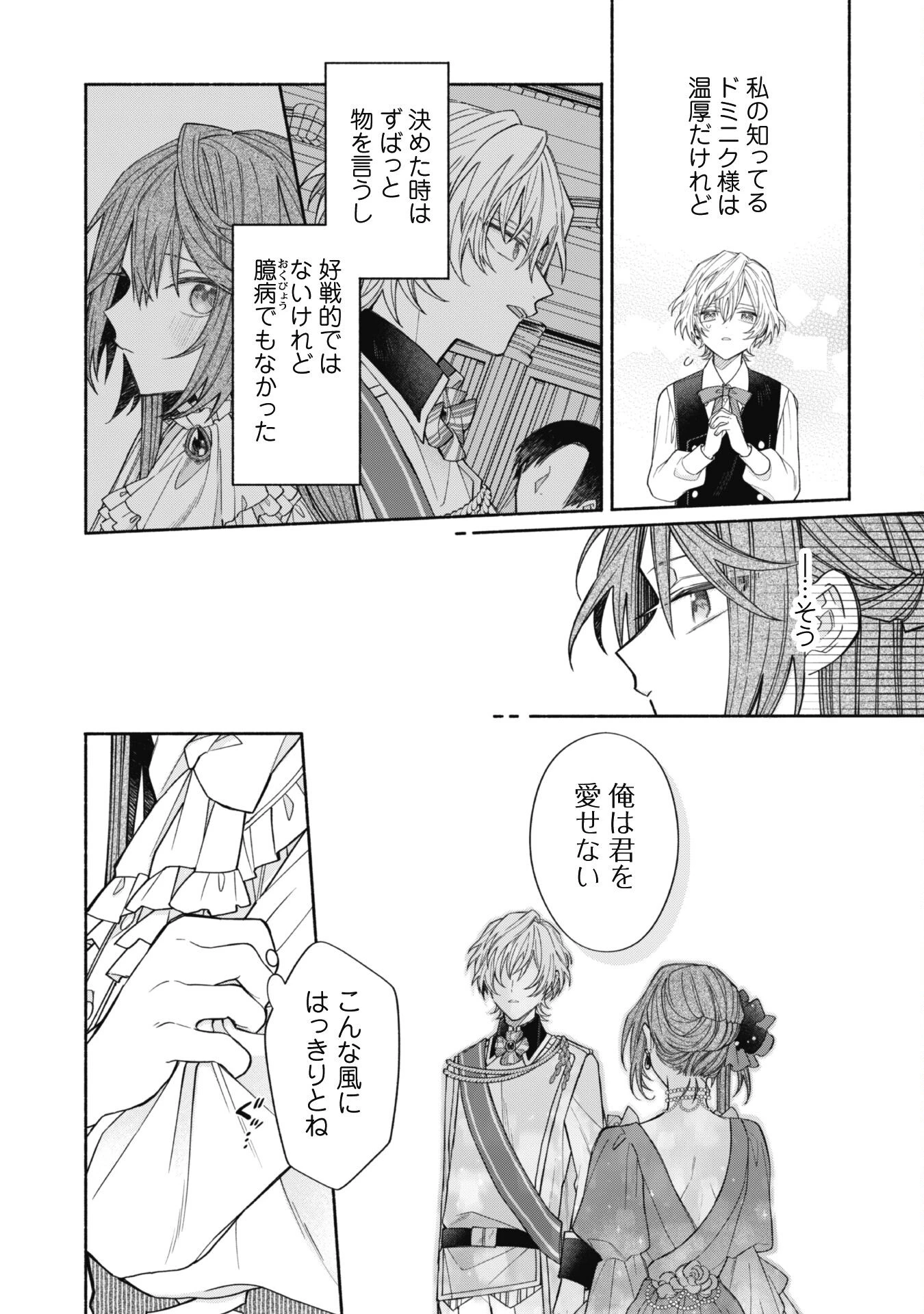 元悪役令嬢、巻き戻ったので王子様から逃走しようと思います！ 第9.1話 - 10