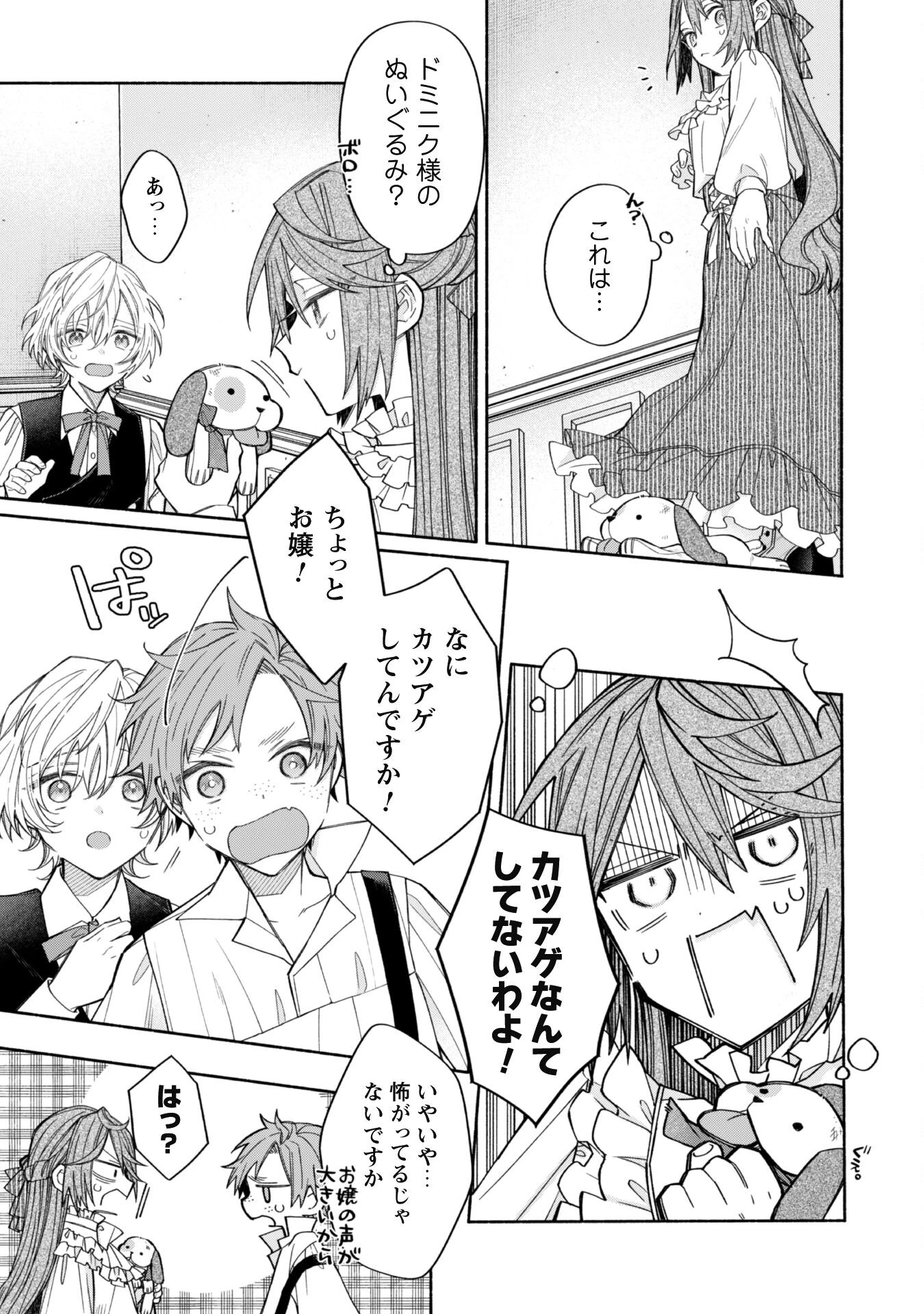 元悪役令嬢、巻き戻ったので王子様から逃走しようと思います！ 第9.1話 - 11