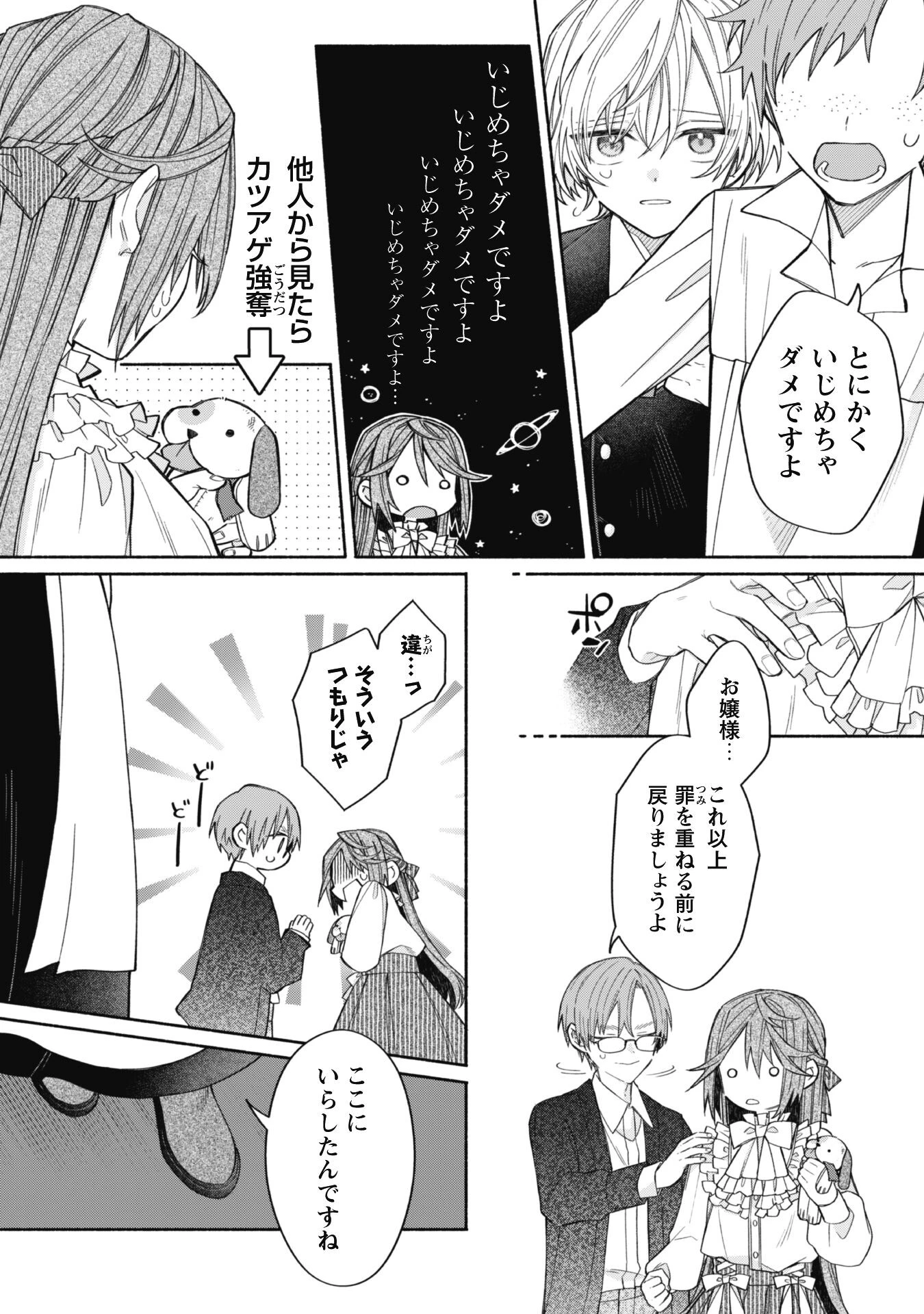 元悪役令嬢、巻き戻ったので王子様から逃走しようと思います！ 第9.1話 - 12