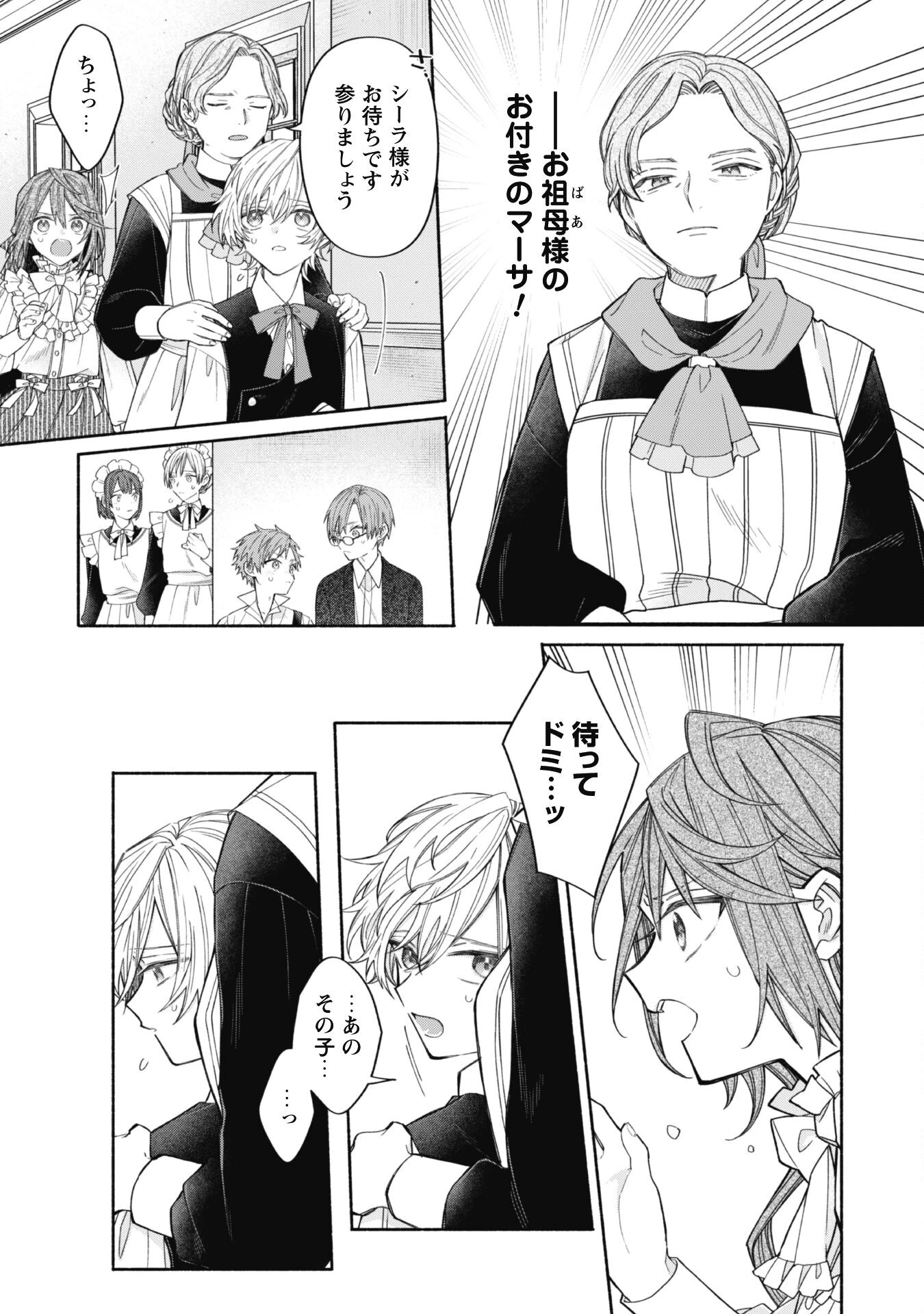 元悪役令嬢、巻き戻ったので王子様から逃走しようと思います！ 第9.1話 - 13